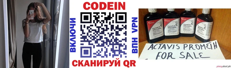 Codein напиток Lean (лин)  Коряжма 